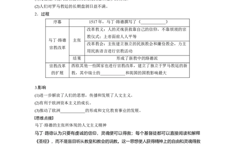 板块5第11单元第30讲　欧洲的思想解放运动_07高考历史_2024年新高考资料_1.2024一轮复习_2024年高考历史一轮复习讲义（部编版）_学生版在此文件夹_学生用书Word版文档_大一轮复习讲义