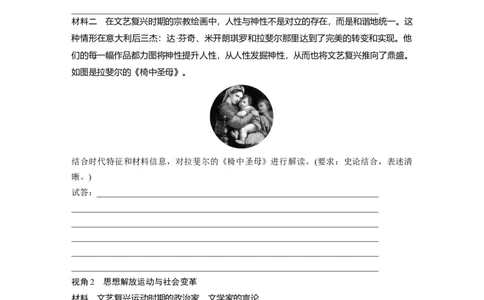 板块5第11单元第30讲　欧洲的思想解放运动_07高考历史_2024年新高考资料_1.2024一轮复习_2024年高考历史一轮复习讲义（部编版）_学生版在此文件夹_学生用书Word版文档_大一轮复习讲义