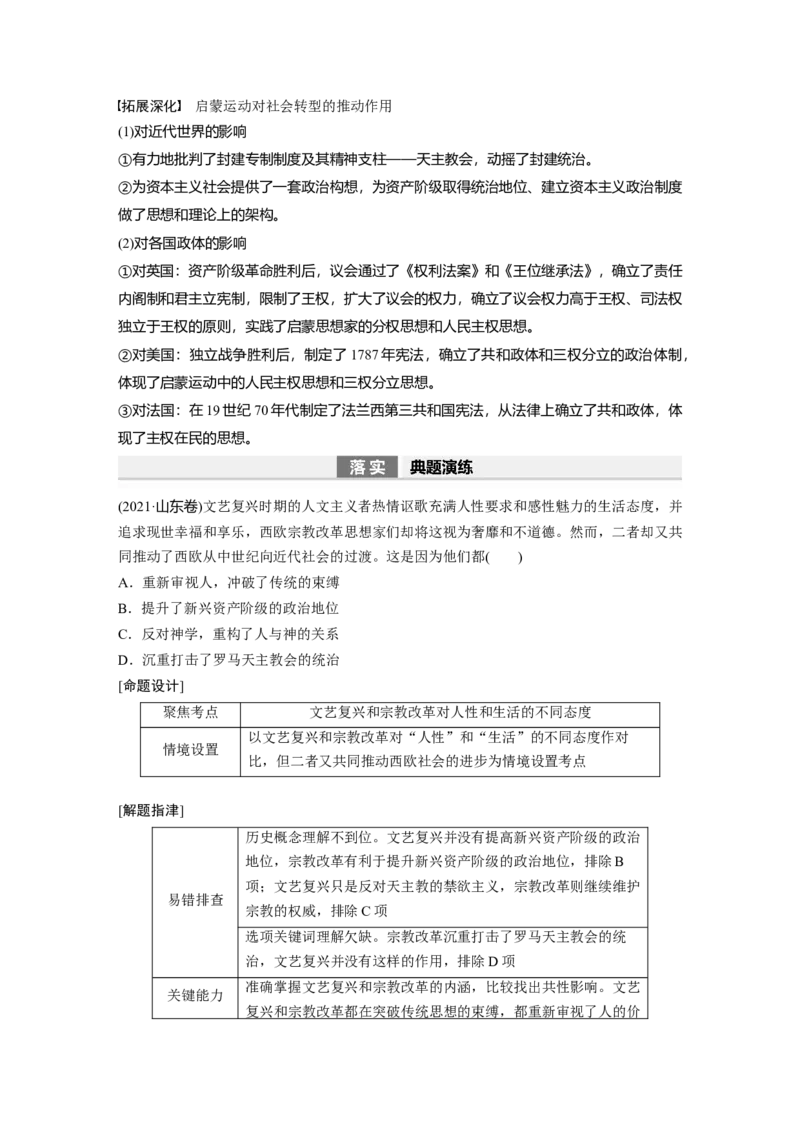 板块5第11单元第30讲　欧洲的思想解放运动_07高考历史_2024年新高考资料_1.2024一轮复习_2024年高考历史一轮复习讲义（部编版）_学生版在此文件夹_学生用书Word版文档_大一轮复习讲义