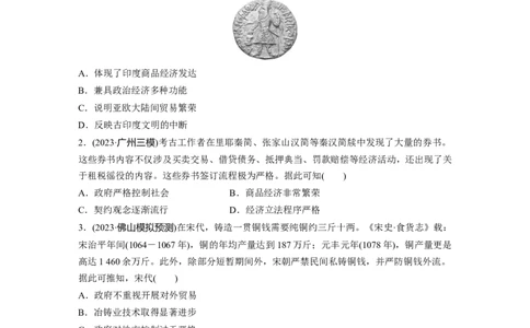 版块五　第十七单元　训练60商业贸易与日常生活_07高考历史_2025年新高考资料_一轮复习_2025高考大一轮复习讲义+课件精准备考2025年新高三历史一轮复习备课课件（完结）