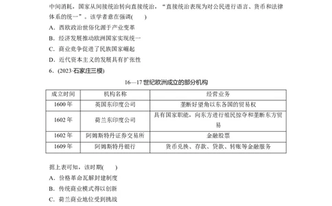 版块五　第十七单元　训练60商业贸易与日常生活_07高考历史_2025年新高考资料_一轮复习_2025高考大一轮复习讲义+课件精准备考2025年新高三历史一轮复习备课课件（完结）