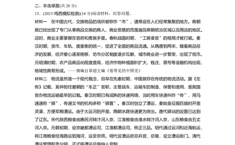 版块五　第十七单元　训练60商业贸易与日常生活_07高考历史_2025年新高考资料_一轮复习_2025高考大一轮复习讲义+课件精准备考2025年新高三历史一轮复习备课课件（完结）