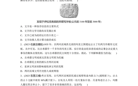 板块五　第十八单元　训练65丰富多样的世界文化_07高考历史_2025年新高考资料_一轮复习_2025高考大一轮复习讲义+课件精准备考2025年新高三历史一轮复习备课课件（完结）