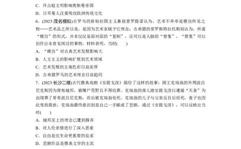 板块五　第十八单元　训练65丰富多样的世界文化_07高考历史_2025年新高考资料_一轮复习_2025高考大一轮复习讲义+课件精准备考2025年新高三历史一轮复习备课课件（完结）