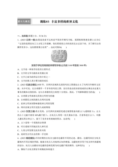 板块五　第十八单元　训练65丰富多样的世界文化_07高考历史_2025年新高考资料_一轮复习_2025高考大一轮复习讲义+课件精准备考2025年新高三历史一轮复习备课课件（完结）