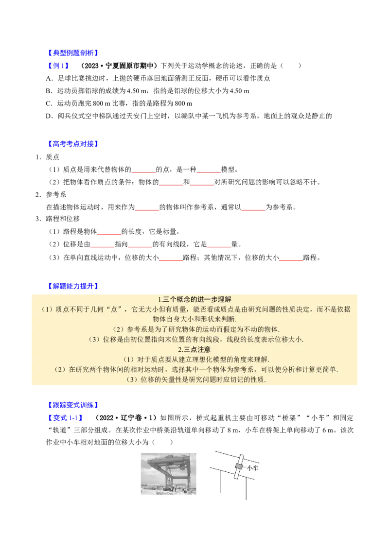 第01讲匀变速直线运动的描述五大题型（举一反三）（原卷版）_03高考英语_2025年新高考资料_二轮复习_01高考语文等多个文件_备战2025年高考物理举一反三系列（新高考通用）
