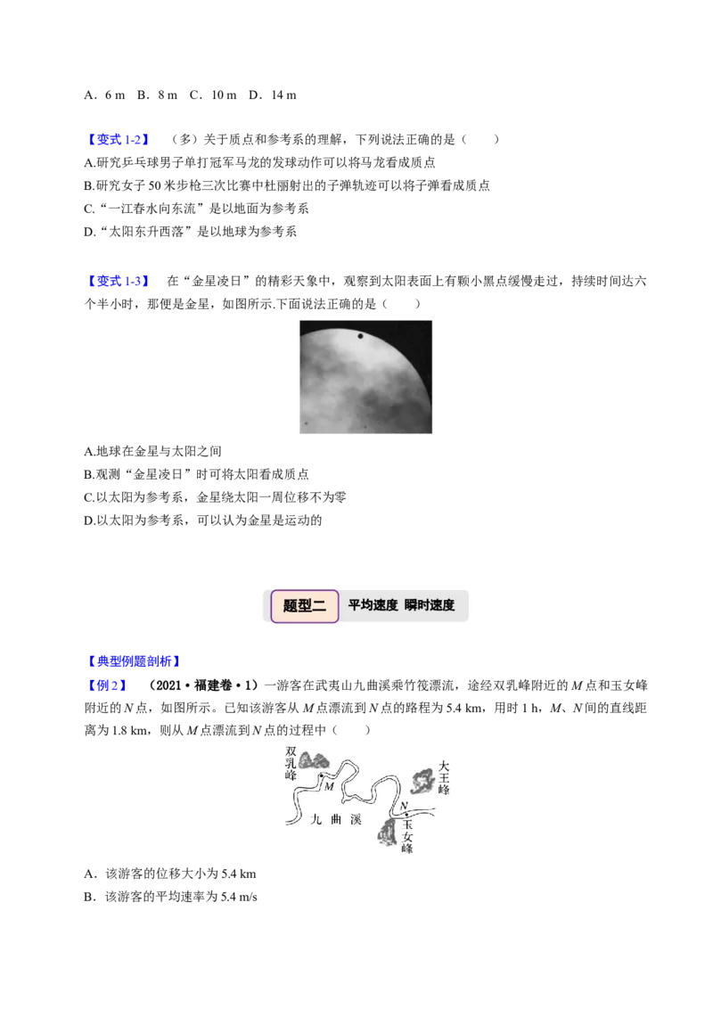 第01讲匀变速直线运动的描述五大题型（举一反三）（原卷版）_03高考英语_2025年新高考资料_二轮复习_01高考语文等多个文件_备战2025年高考物理举一反三系列（新高考通用）