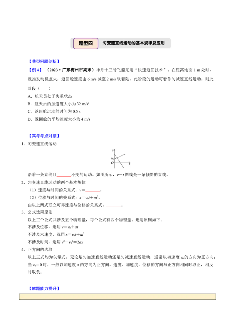 第01讲匀变速直线运动的描述五大题型（举一反三）（原卷版）_03高考英语_2025年新高考资料_二轮复习_01高考语文等多个文件_备战2025年高考物理举一反三系列（新高考通用）