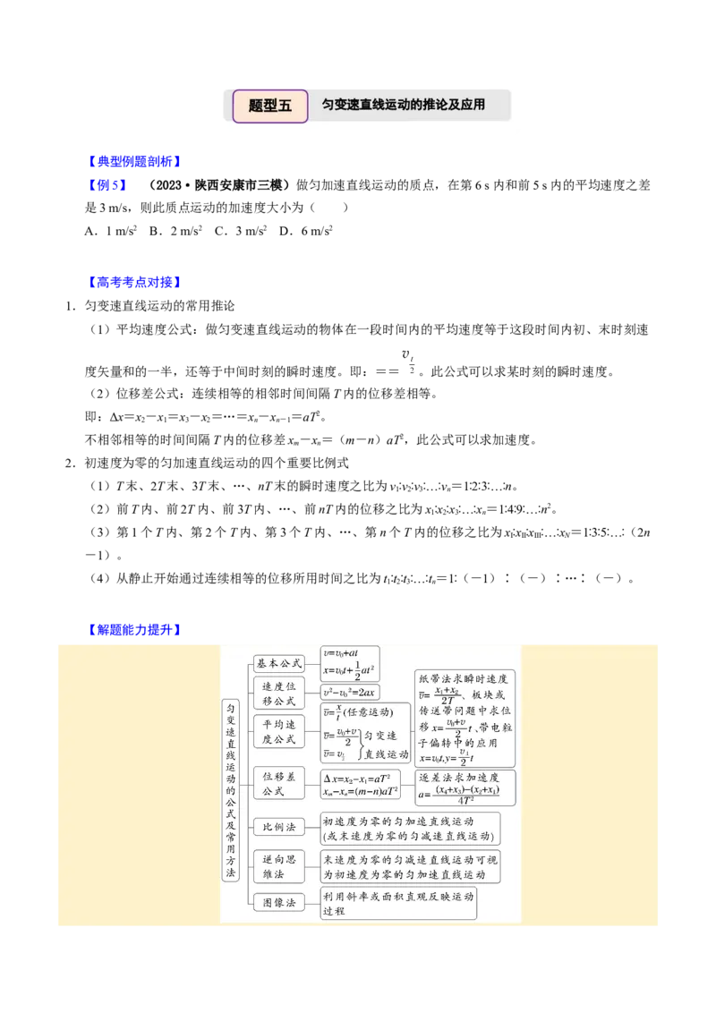 第01讲匀变速直线运动的描述五大题型（举一反三）（原卷版）_03高考英语_2025年新高考资料_二轮复习_01高考语文等多个文件_备战2025年高考物理举一反三系列（新高考通用）