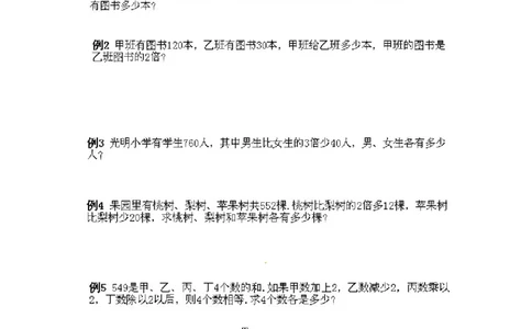 三年级下册数学奥数知识点讲解第7课《和倍问题》通用版（含答案）_奥数专题合集_H003小学奥数培训班课程+习题_1-6年级上下册奥数_三年级