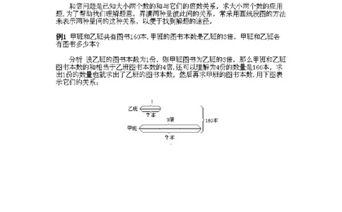 三年级下册数学奥数知识点讲解第7课《和倍问题》通用版（含答案）_奥数专题合集_H003小学奥数培训班课程+习题_1-6年级上下册奥数_三年级