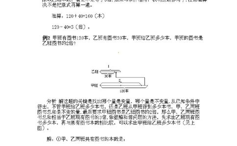 三年级下册数学奥数知识点讲解第7课《和倍问题》通用版（含答案）_奥数专题合集_H003小学奥数培训班课程+习题_1-6年级上下册奥数_三年级