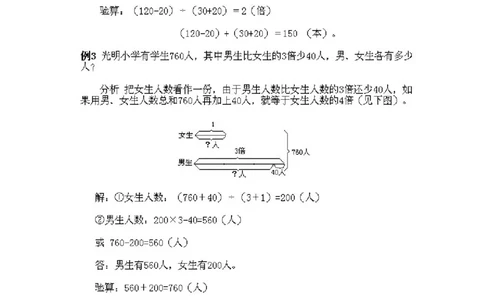 三年级下册数学奥数知识点讲解第7课《和倍问题》通用版（含答案）_奥数专题合集_H003小学奥数培训班课程+习题_1-6年级上下册奥数_三年级