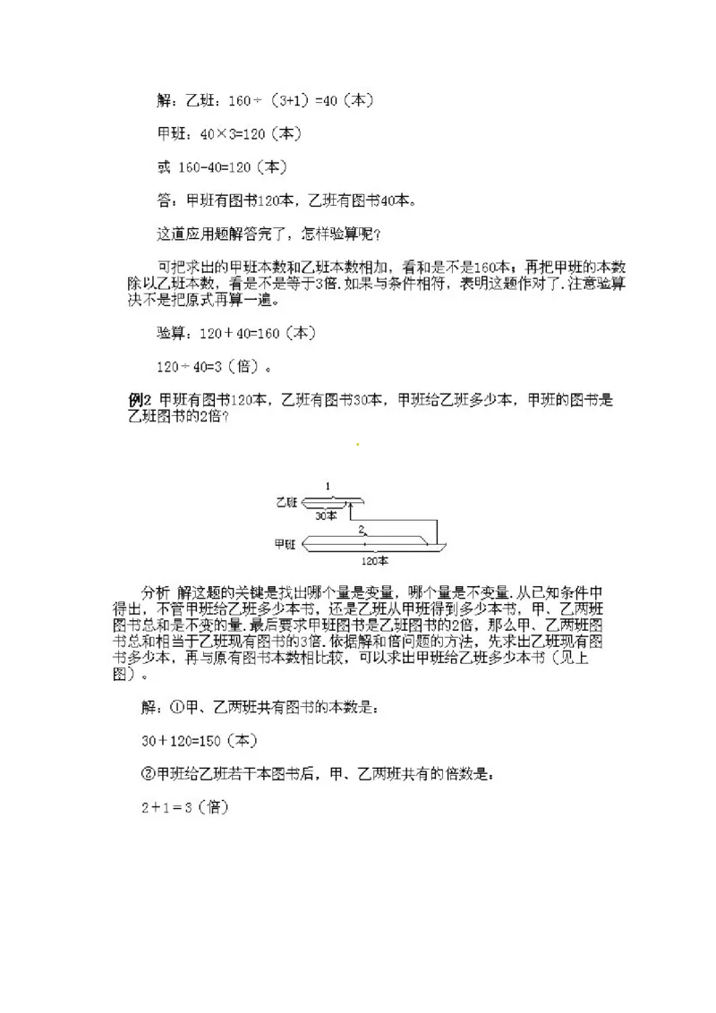 三年级下册数学奥数知识点讲解第7课《和倍问题》通用版（含答案）_奥数专题合集_H003小学奥数培训班课程+习题_1-6年级上下册奥数_三年级