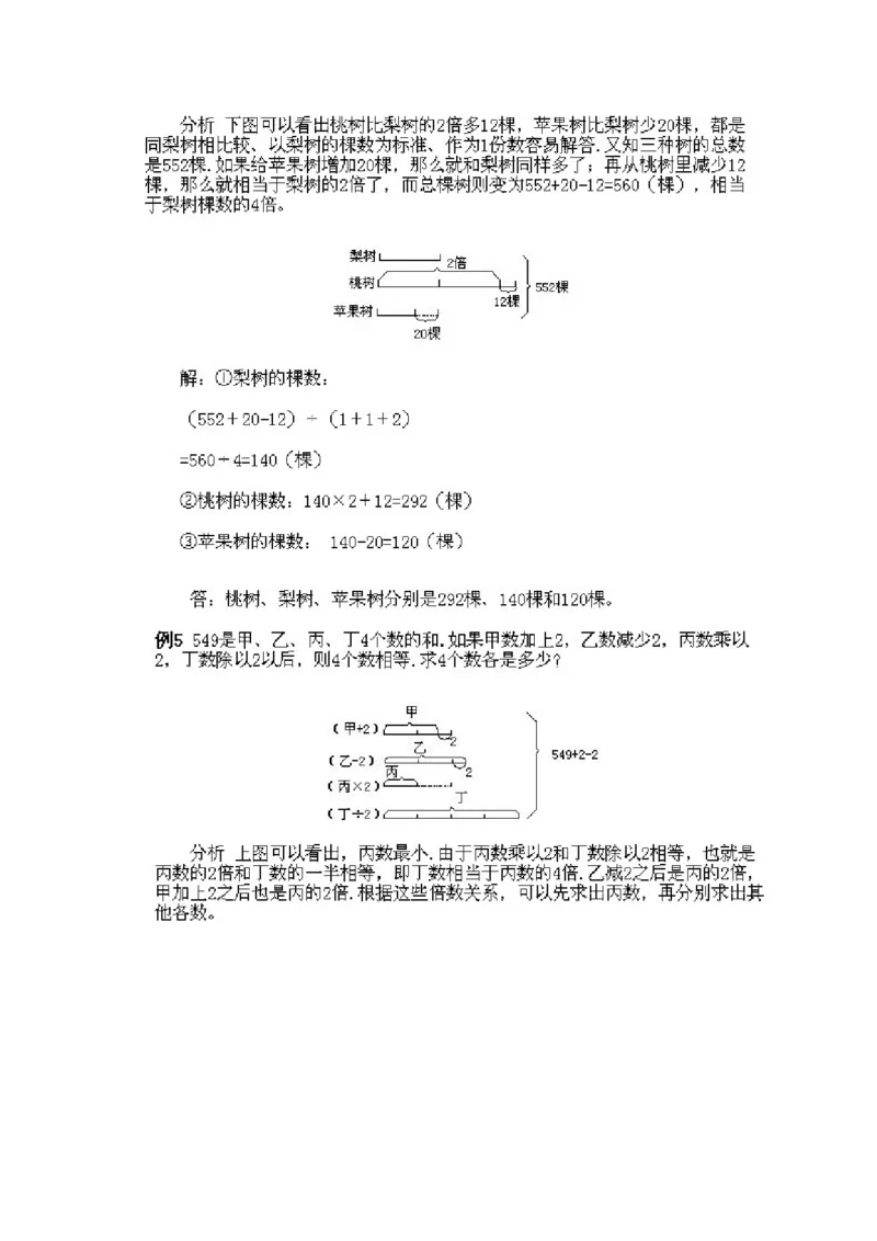 三年级下册数学奥数知识点讲解第7课《和倍问题》通用版（含答案）_奥数专题合集_H003小学奥数培训班课程+习题_1-6年级上下册奥数_三年级