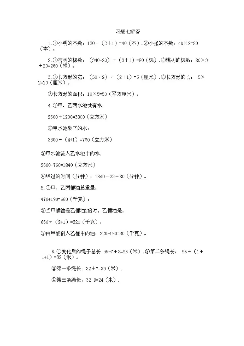 三年级下册数学奥数知识点讲解第7课《和倍问题》通用版（含答案）_奥数专题合集_H003小学奥数培训班课程+习题_1-6年级上下册奥数_三年级