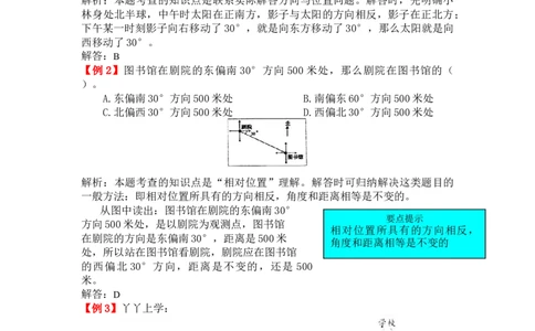 位置与方向（二）_小学1-6年级常用的上册资源汇总_六年级上册资料(1)_七彩课堂人教版数学六年级上册教学资源包_第二单元位置与方向（二）_单元资料汇总_备课资源_教学素材_爬坡题
