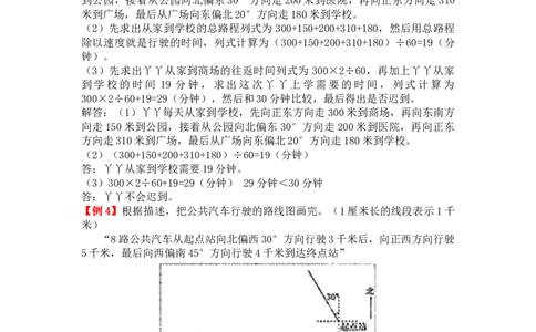 位置与方向（二）_小学1-6年级常用的上册资源汇总_六年级上册资料(1)_七彩课堂人教版数学六年级上册教学资源包_第二单元位置与方向（二）_单元资料汇总_备课资源_教学素材_爬坡题