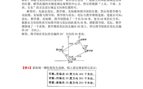 位置与方向（二）_小学1-6年级常用的上册资源汇总_六年级上册资料(1)_七彩课堂人教版数学六年级上册教学资源包_第二单元位置与方向（二）_单元资料汇总_备课资源_教学素材_爬坡题