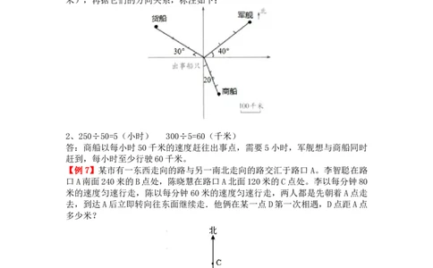 位置与方向（二）_小学1-6年级常用的上册资源汇总_六年级上册资料(1)_七彩课堂人教版数学六年级上册教学资源包_第二单元位置与方向（二）_单元资料汇总_备课资源_教学素材_爬坡题