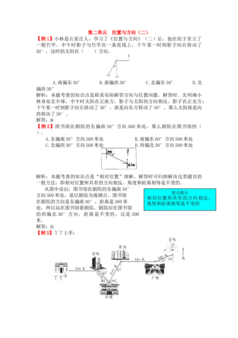 位置与方向（二）_小学1-6年级常用的上册资源汇总_六年级上册资料(1)_七彩课堂人教版数学六年级上册教学资源包_第二单元位置与方向（二）_单元资料汇总_备课资源_教学素材_爬坡题