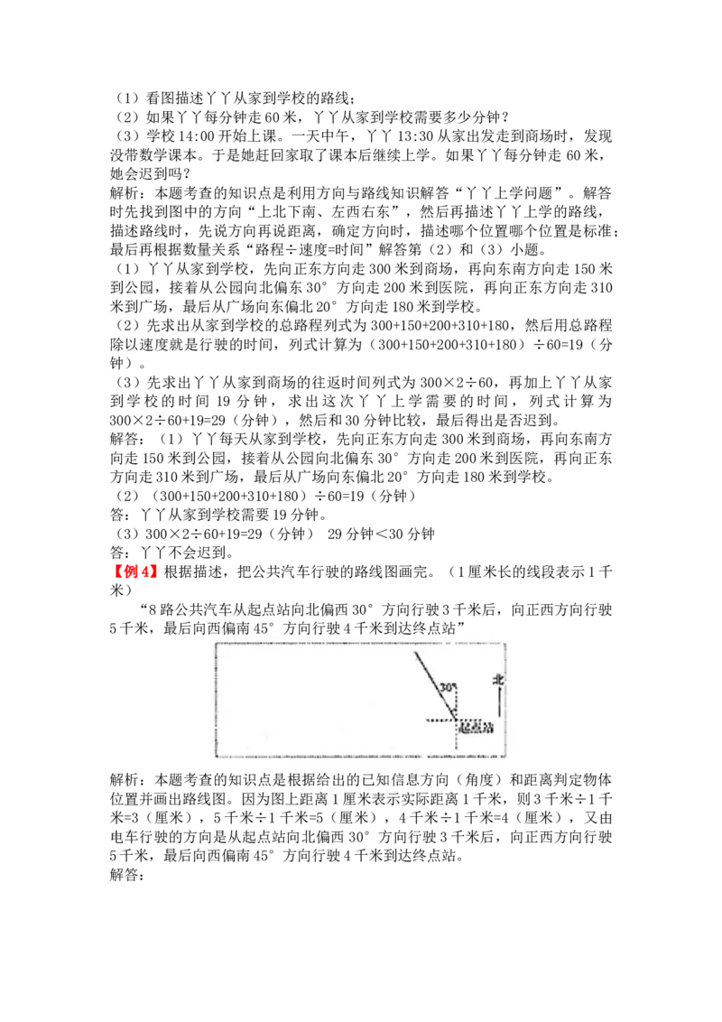 位置与方向（二）_小学1-6年级常用的上册资源汇总_六年级上册资料(1)_七彩课堂人教版数学六年级上册教学资源包_第二单元位置与方向（二）_单元资料汇总_备课资源_教学素材_爬坡题