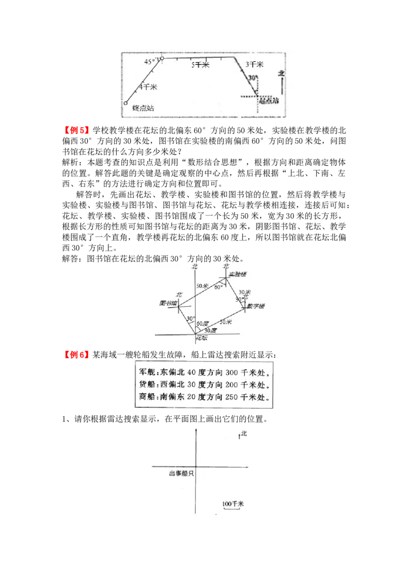 位置与方向（二）_小学1-6年级常用的上册资源汇总_六年级上册资料(1)_七彩课堂人教版数学六年级上册教学资源包_第二单元位置与方向（二）_单元资料汇总_备课资源_教学素材_爬坡题
