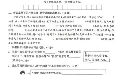 五年级语文人教版上册25秋《拔尖特训》拔尖测评(1)_25秋小学《拔尖特训》多版本合集_1-6年级语文人教版上册25秋《拔尖特训》_五年级语文人教版上册25秋《拔尖特训》