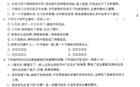 五年级语文人教版上册25秋《拔尖特训》拔尖测评(1)_25秋小学《拔尖特训》多版本合集_1-6年级语文人教版上册25秋《拔尖特训》_五年级语文人教版上册25秋《拔尖特训》