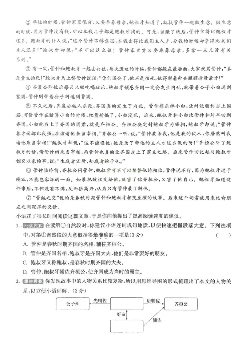 五年级语文人教版上册25秋《拔尖特训》拔尖测评(1)_25秋小学《拔尖特训》多版本合集_1-6年级语文人教版上册25秋《拔尖特训》_五年级语文人教版上册25秋《拔尖特训》