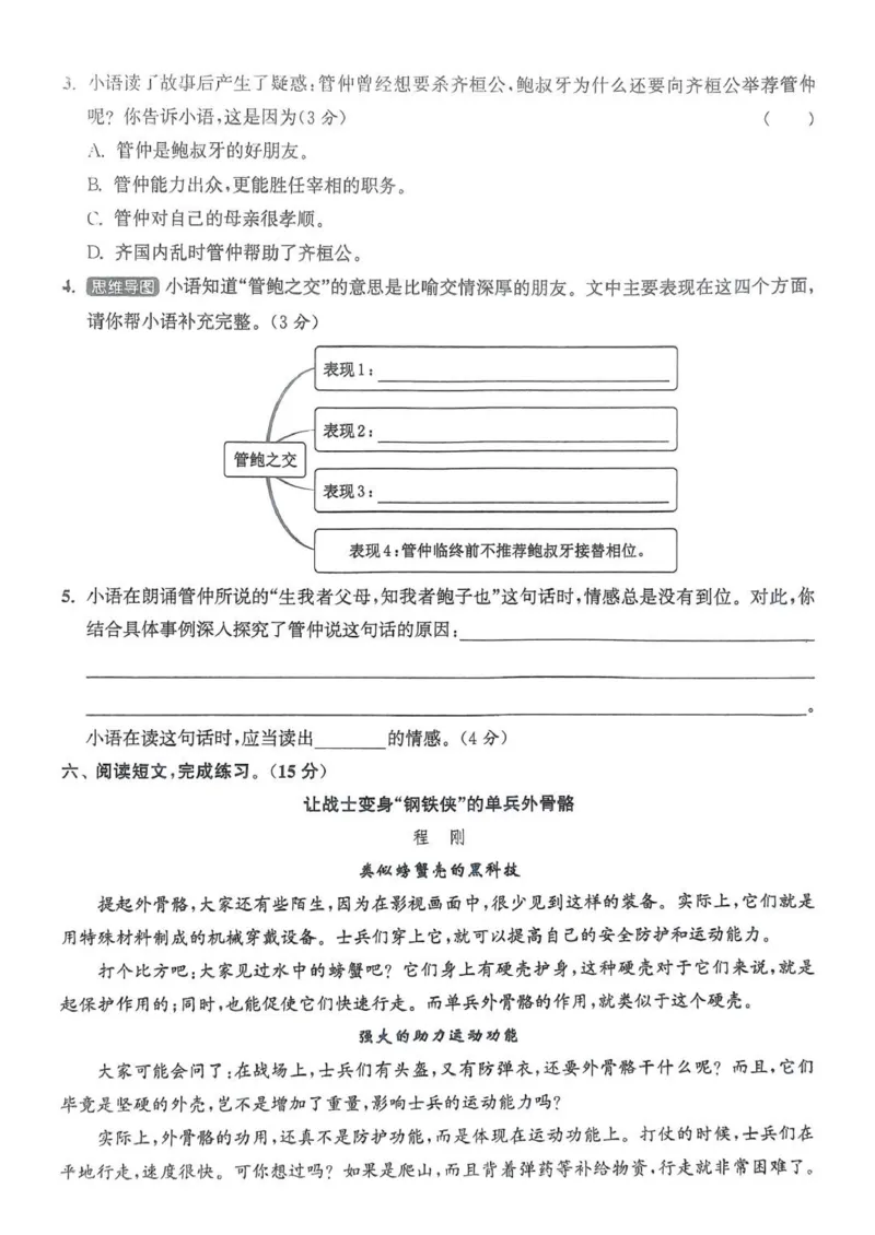 五年级语文人教版上册25秋《拔尖特训》拔尖测评(1)_25秋小学《拔尖特训》多版本合集_1-6年级语文人教版上册25秋《拔尖特训》_五年级语文人教版上册25秋《拔尖特训》