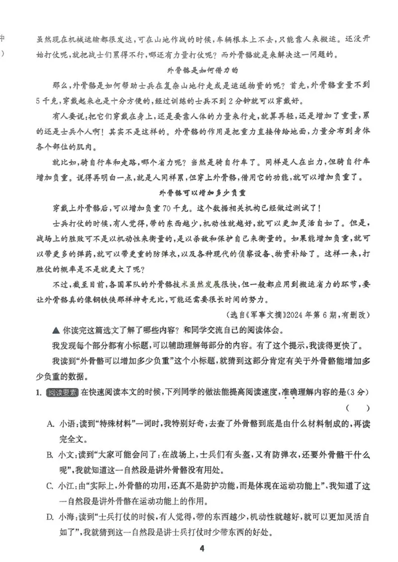 五年级语文人教版上册25秋《拔尖特训》拔尖测评(1)_25秋小学《拔尖特训》多版本合集_1-6年级语文人教版上册25秋《拔尖特训》_五年级语文人教版上册25秋《拔尖特训》