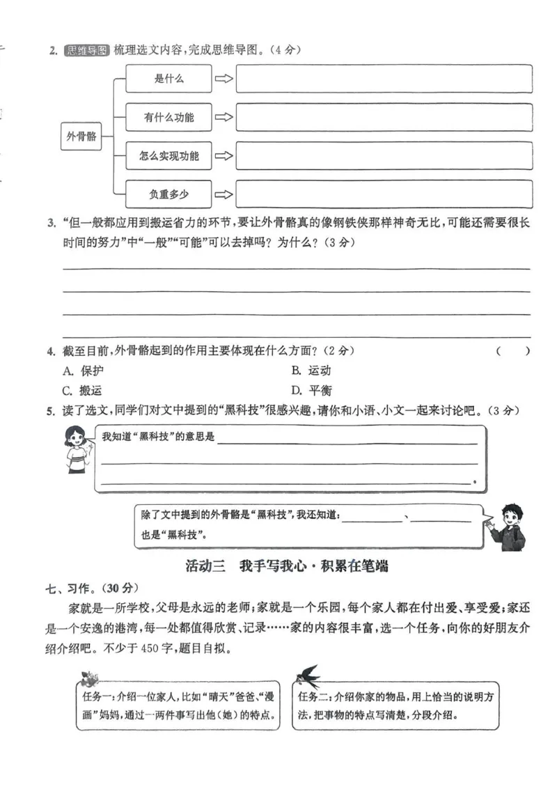 五年级语文人教版上册25秋《拔尖特训》拔尖测评(1)_25秋小学《拔尖特训》多版本合集_1-6年级语文人教版上册25秋《拔尖特训》_五年级语文人教版上册25秋《拔尖特训》