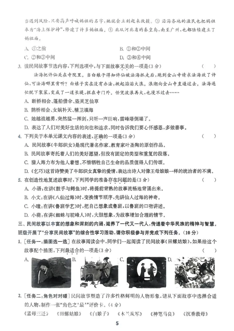 五年级语文人教版上册25秋《拔尖特训》拔尖测评(1)_25秋小学《拔尖特训》多版本合集_1-6年级语文人教版上册25秋《拔尖特训》_五年级语文人教版上册25秋《拔尖特训》