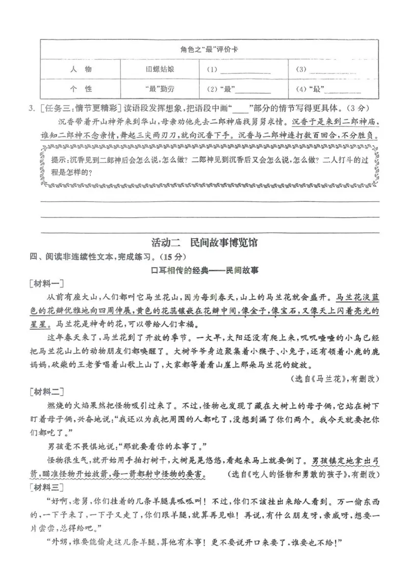 五年级语文人教版上册25秋《拔尖特训》拔尖测评(1)_25秋小学《拔尖特训》多版本合集_1-6年级语文人教版上册25秋《拔尖特训》_五年级语文人教版上册25秋《拔尖特训》