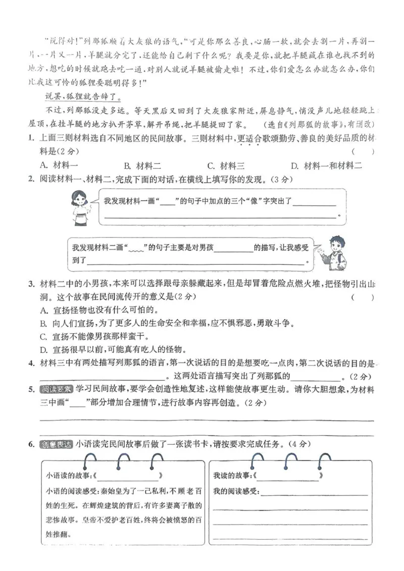 五年级语文人教版上册25秋《拔尖特训》拔尖测评(1)_25秋小学《拔尖特训》多版本合集_1-6年级语文人教版上册25秋《拔尖特训》_五年级语文人教版上册25秋《拔尖特训》
