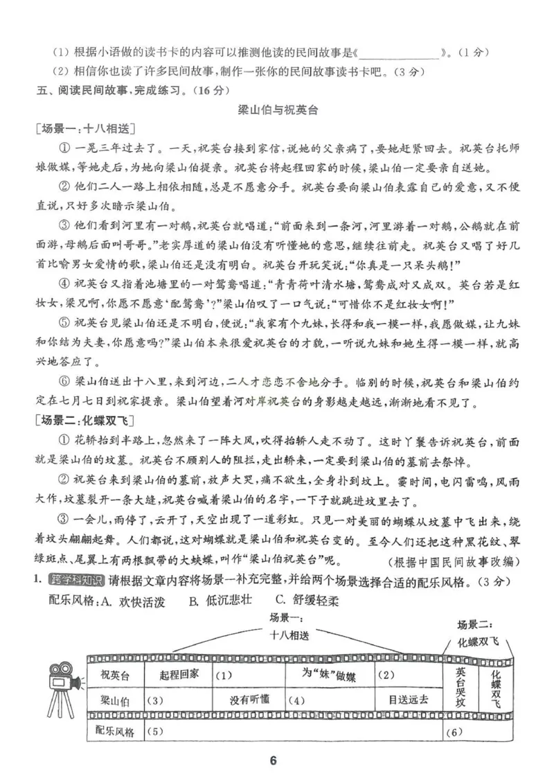 五年级语文人教版上册25秋《拔尖特训》拔尖测评(1)_25秋小学《拔尖特训》多版本合集_1-6年级语文人教版上册25秋《拔尖特训》_五年级语文人教版上册25秋《拔尖特训》