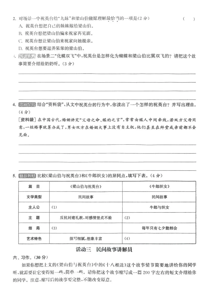 五年级语文人教版上册25秋《拔尖特训》拔尖测评(1)_25秋小学《拔尖特训》多版本合集_1-6年级语文人教版上册25秋《拔尖特训》_五年级语文人教版上册25秋《拔尖特训》