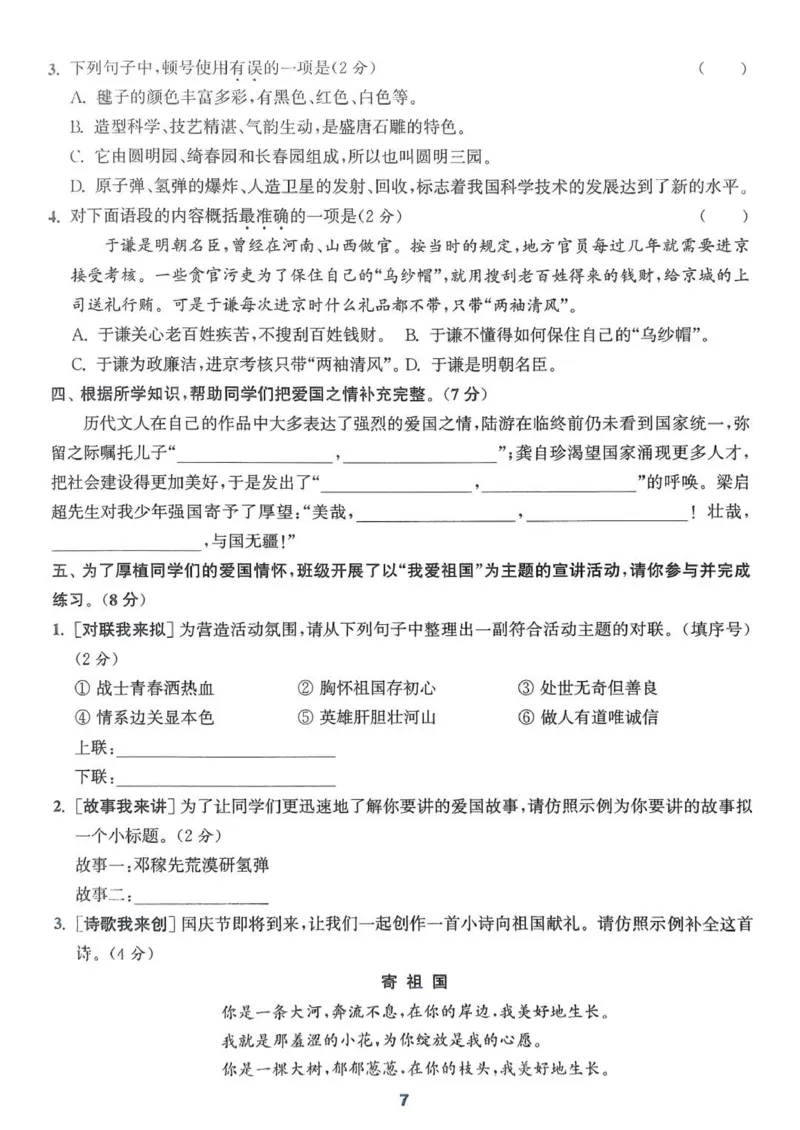 五年级语文人教版上册25秋《拔尖特训》拔尖测评(1)_25秋小学《拔尖特训》多版本合集_1-6年级语文人教版上册25秋《拔尖特训》_五年级语文人教版上册25秋《拔尖特训》