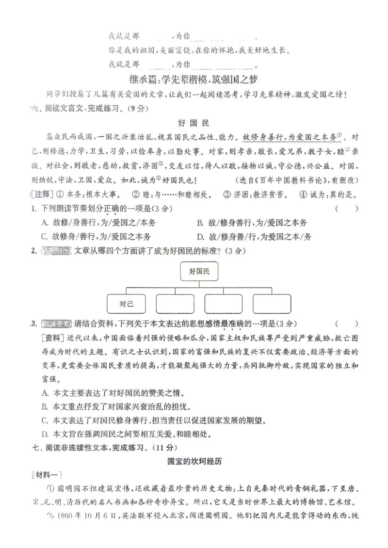 五年级语文人教版上册25秋《拔尖特训》拔尖测评(1)_25秋小学《拔尖特训》多版本合集_1-6年级语文人教版上册25秋《拔尖特训》_五年级语文人教版上册25秋《拔尖特训》