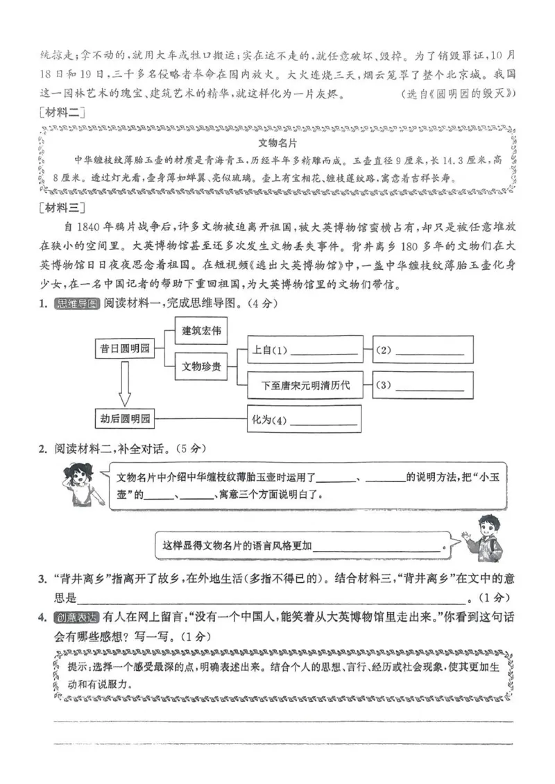 五年级语文人教版上册25秋《拔尖特训》拔尖测评(1)_25秋小学《拔尖特训》多版本合集_1-6年级语文人教版上册25秋《拔尖特训》_五年级语文人教版上册25秋《拔尖特训》