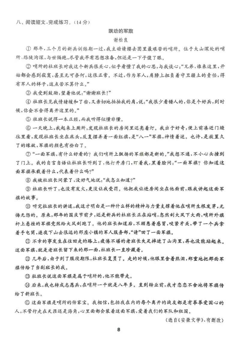 五年级语文人教版上册25秋《拔尖特训》拔尖测评(1)_25秋小学《拔尖特训》多版本合集_1-6年级语文人教版上册25秋《拔尖特训》_五年级语文人教版上册25秋《拔尖特训》