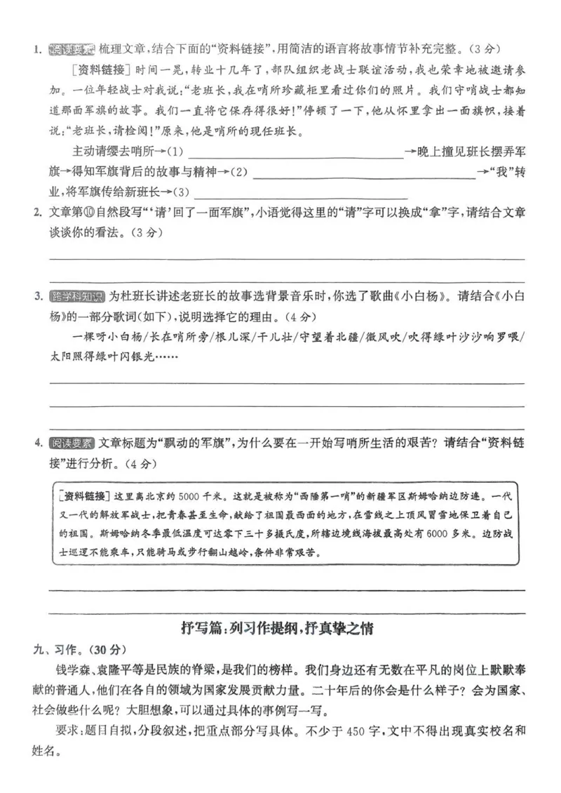五年级语文人教版上册25秋《拔尖特训》拔尖测评(1)_25秋小学《拔尖特训》多版本合集_1-6年级语文人教版上册25秋《拔尖特训》_五年级语文人教版上册25秋《拔尖特训》