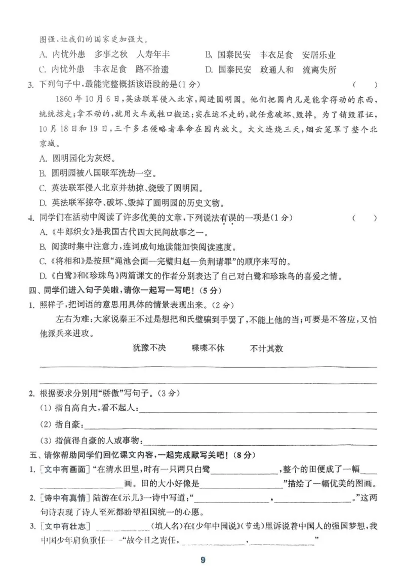 五年级语文人教版上册25秋《拔尖特训》拔尖测评(1)_25秋小学《拔尖特训》多版本合集_1-6年级语文人教版上册25秋《拔尖特训》_五年级语文人教版上册25秋《拔尖特训》