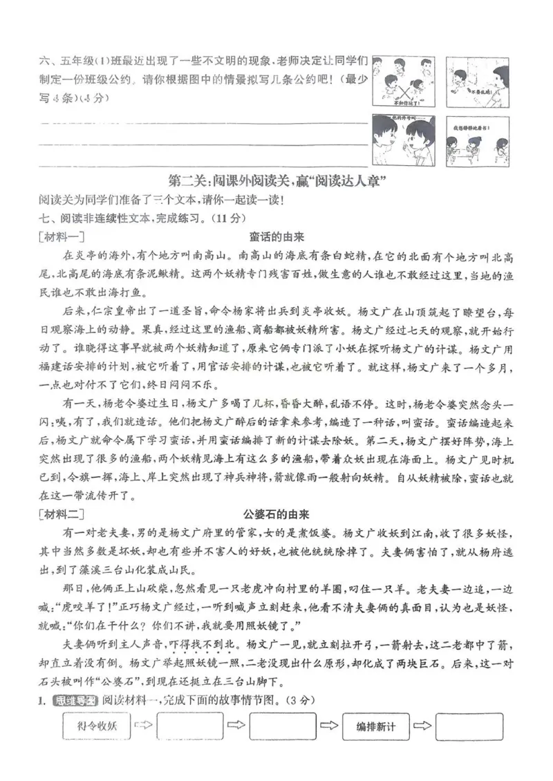 五年级语文人教版上册25秋《拔尖特训》拔尖测评(1)_25秋小学《拔尖特训》多版本合集_1-6年级语文人教版上册25秋《拔尖特训》_五年级语文人教版上册25秋《拔尖特训》