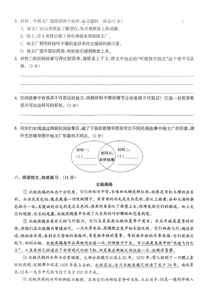 五年级语文人教版上册25秋《拔尖特训》拔尖测评(1)_25秋小学《拔尖特训》多版本合集_1-6年级语文人教版上册25秋《拔尖特训》_五年级语文人教版上册25秋《拔尖特训》