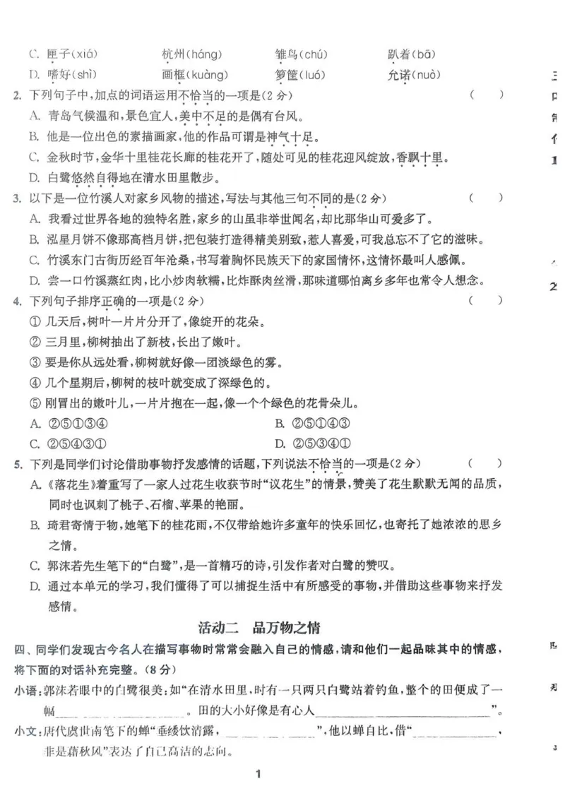 五年级语文人教版上册25秋《拔尖特训》拔尖测评(1)_25秋小学《拔尖特训》多版本合集_1-6年级语文人教版上册25秋《拔尖特训》_五年级语文人教版上册25秋《拔尖特训》