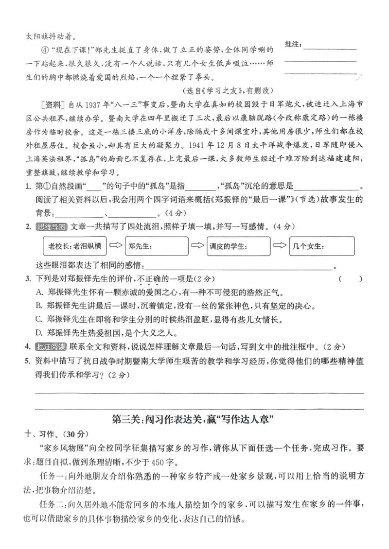 五年级语文人教版上册25秋《拔尖特训》拔尖测评(1)_25秋小学《拔尖特训》多版本合集_1-6年级语文人教版上册25秋《拔尖特训》_五年级语文人教版上册25秋《拔尖特训》