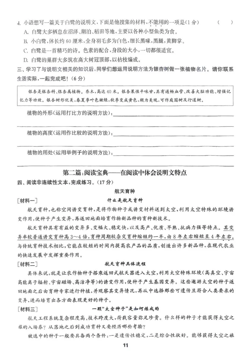五年级语文人教版上册25秋《拔尖特训》拔尖测评(1)_25秋小学《拔尖特训》多版本合集_1-6年级语文人教版上册25秋《拔尖特训》_五年级语文人教版上册25秋《拔尖特训》