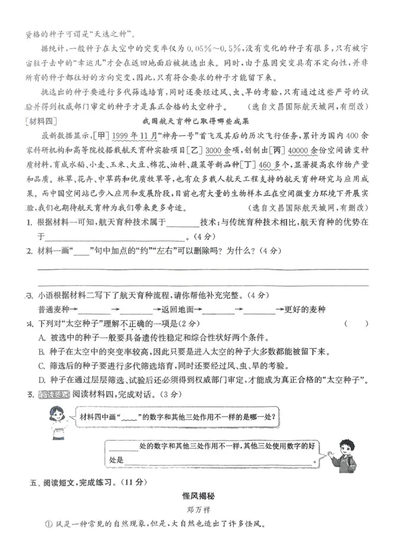 五年级语文人教版上册25秋《拔尖特训》拔尖测评(1)_25秋小学《拔尖特训》多版本合集_1-6年级语文人教版上册25秋《拔尖特训》_五年级语文人教版上册25秋《拔尖特训》